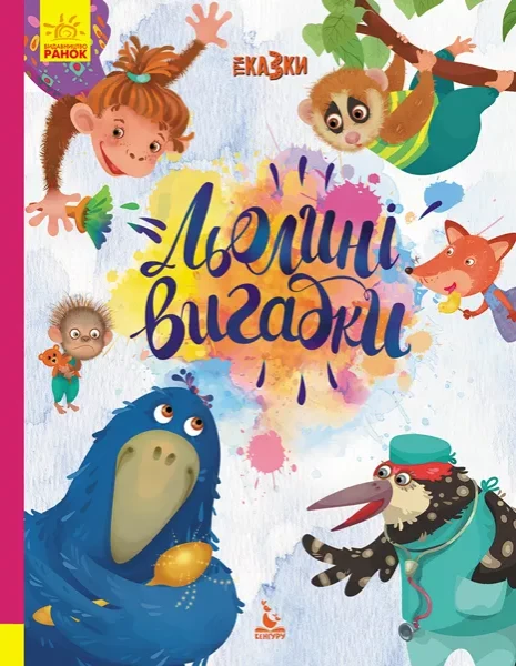 Фото Льолині вигадки