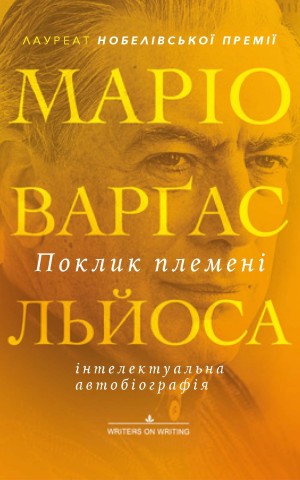 Поклик племені