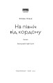 Фото На північ від кордону 3