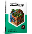 Фото Minecraft. Довідник фермера 2