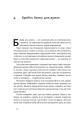 Фото 101 спосіб впоратися з тривогою, страхом і панічними атаками 17