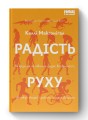 Фото Як фізична активність додає впевненості, зближує людей і робить їх щасливішими 2