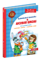 Фото Загадковий Яшка. Сонячний зайчик і Сонячний вовк 3