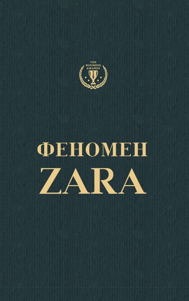 Фото Феномен Zara