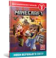 Фото MINECRAFT. Моби Верхнього cвіту. Рівень 2 2