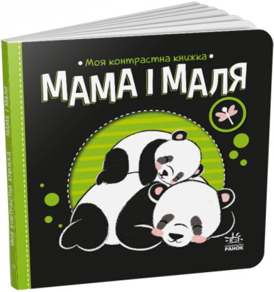 Фото Мама і маля