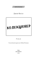 Фото Колекціонер 3