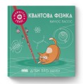 Фото Квантова фізика 2