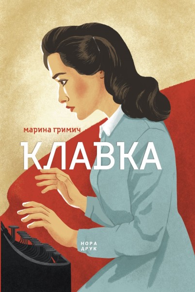 Фото Клавка