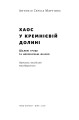 Фото Хаос у Кремнієвій долині. Стартапи, що зламали систему 2