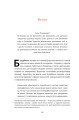 Фото 37 буддійських штук. Як пережити бентежні часи. Доповнене видання 16