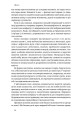 Фото Принцип мозаїки. Шість навичок дивовижного життя і кар'єри 6