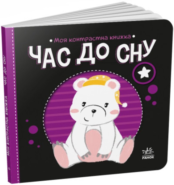 Фото Час до сну