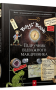 Boys’ Book. Підручник відважного мандрівника