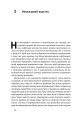 Фото Механізм свободи. Анархія вільного ринку 11