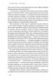 Фото Зламати ДНК. Редагування генома та контроль над еволюцією 8