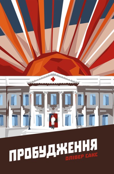 Фото Пробудження