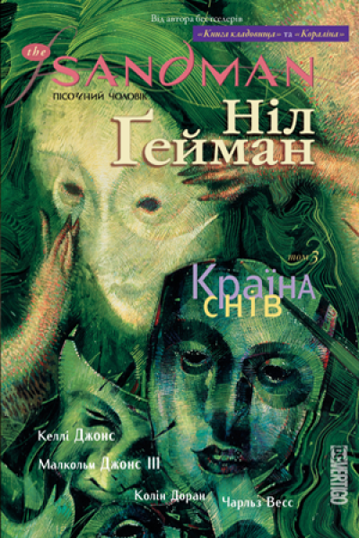 Фото The Sandman. Пісочний чоловік. Том 3. Країна снів