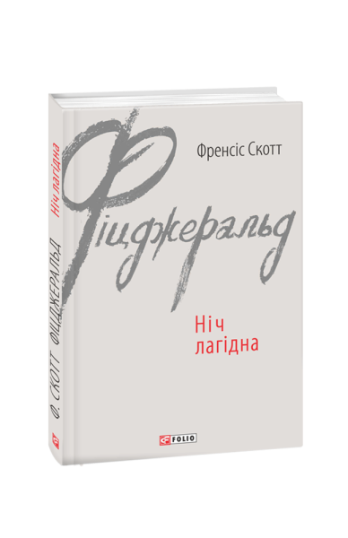 Фото Ніч лагідна