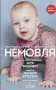 Немовля