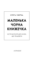 Фото Маленька чорна книжечка 3