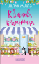 Квіткова крамничка