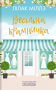 Весільна крамничка