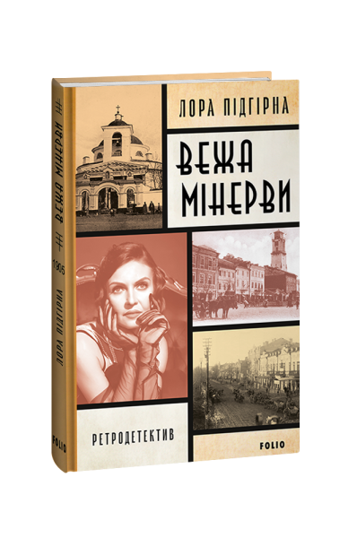 Фото Вежа Мінерви