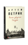 Його звуть Падре