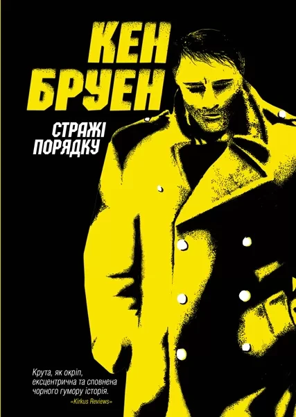 Фото Джек Тейлор. Стражі порядку. Книга 1