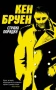 Джек Тейлор. Стражі порядку. Книга 1