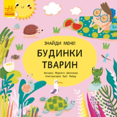 Фото Будинки тварин