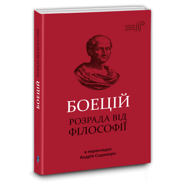 Фото Розрада від Філософії