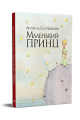 Фото Маленький принц 2