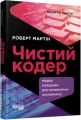 Фото Чистий кодер 2