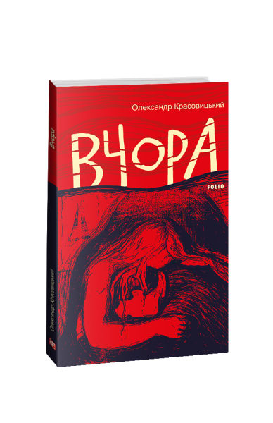 Фото Вчора