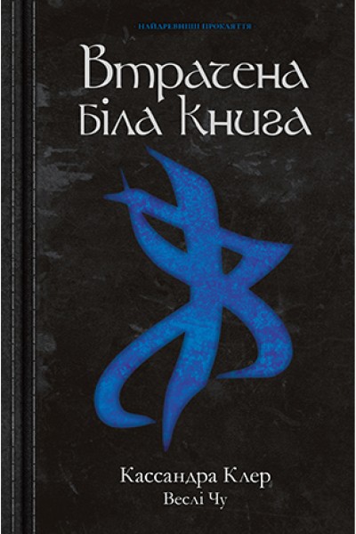 Фото Найдревніші прокляття. Книга 2. Втрачена біла книга