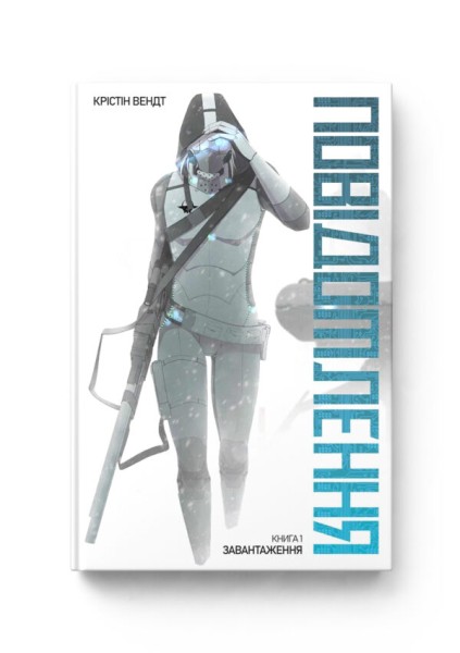 Фото Повідомлення. Книга 1. Завантаження