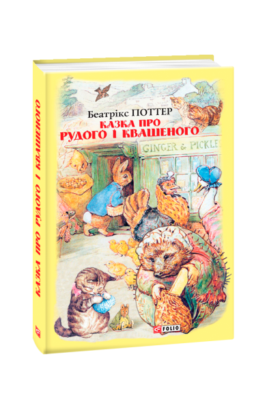 Фото Казка про Рудого і Квашеного