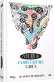 Фото Головна маркетингова книга 2