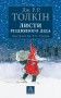 Листи Різдвяного Діда
