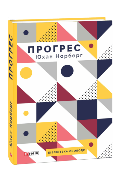 Фото Прогрес. Десять причин з нетерпінням чекати на майбутнє