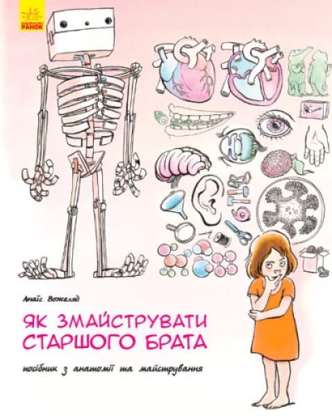 Фото Як змайструвати старшого брата?