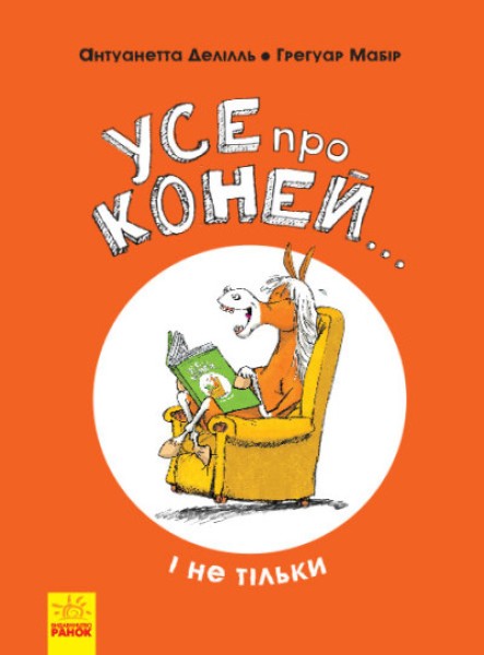 Фото Усе про коней... і не тільки