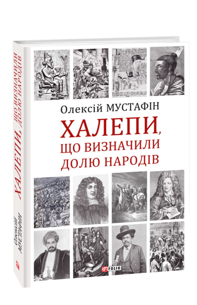 Фото Халепи, що визначили долю народів