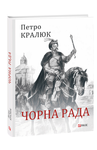 Фото Чорна рада