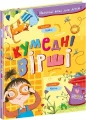 Фото Кумедні вірші 3