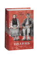 Фото Волинь. Частина 1-2 2