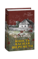 Фото Волинь. Частина 3. Юність Василя Шеремети 2