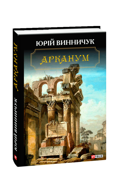 Фото Арканум